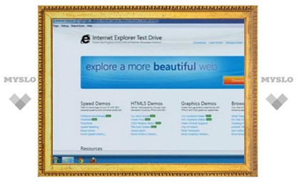 Microsoft выпустила первую версию Internet Explorer 10