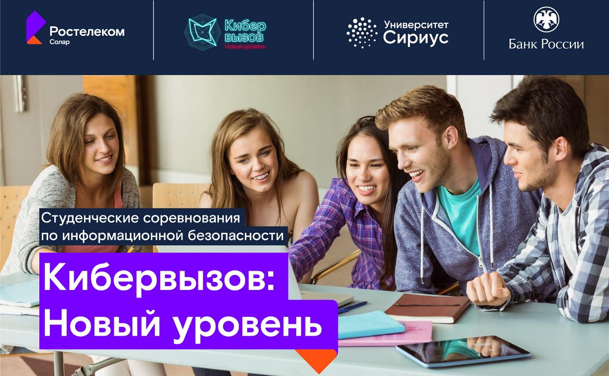 «Ростелеком» приглашает тульских студентов на всероссийские соревнования по кибербезопасности