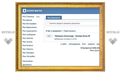 Туляки смогут обменяться документами через соцсеть «ВКонтакте»