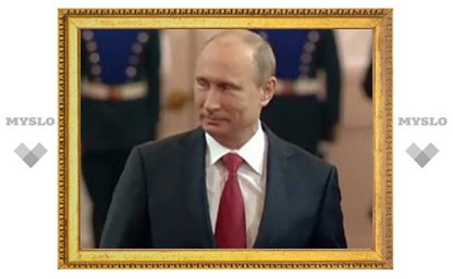 Владимир Владимирович Путин вступил в должность Президента России