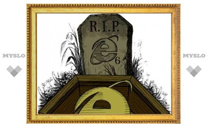Дизайнеры объявили о "смерти" Internet Explorer 6
