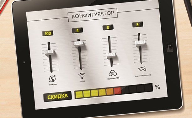 «Дом.ru Бизнес» запустил конфигуратор пакетов услуг 