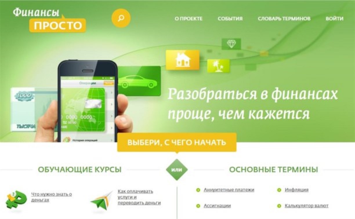Сбербанк запустил сайт для повышения финансовой грамотности россиян