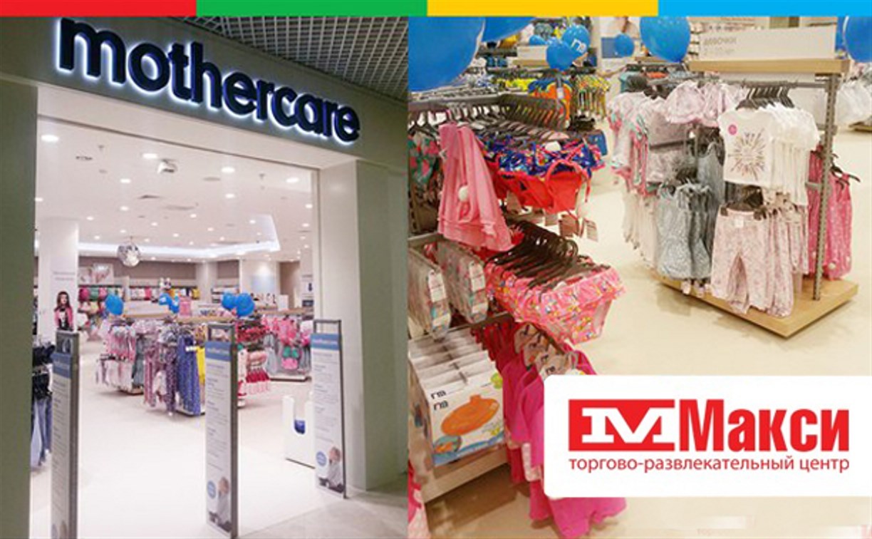 В Туле открылся первый магазин Mothercare