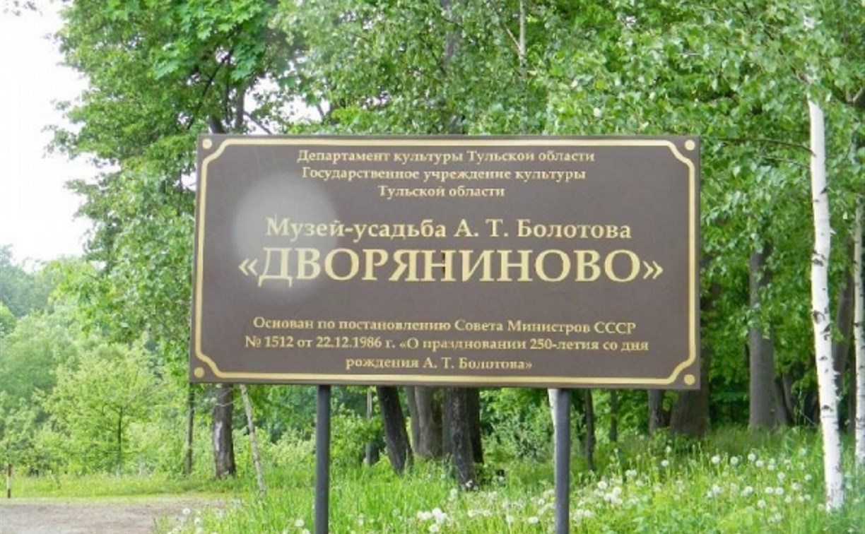 Активисты ОНФ проконтролируют вопрос незаконной продажи земель усадьбы «Дворяниново»