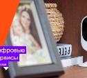 1500 тульских домохозяйств подключили видеонаблюдение от «Ростелекома» для защиты своего дома