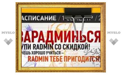 Популярная программа Radmin теперь доступна студентам со скидкой 40%