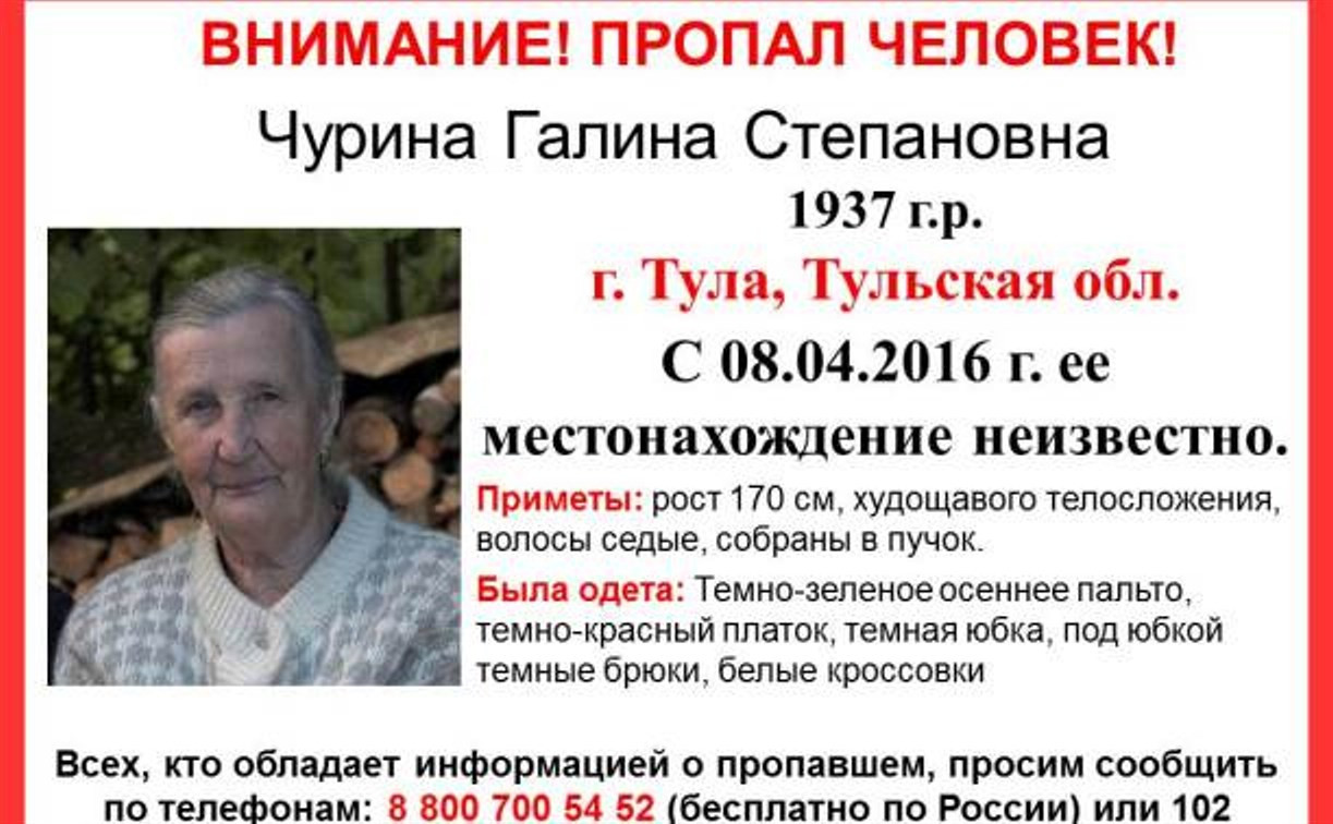 В Туле разыскивают пропавшую пенсионерку