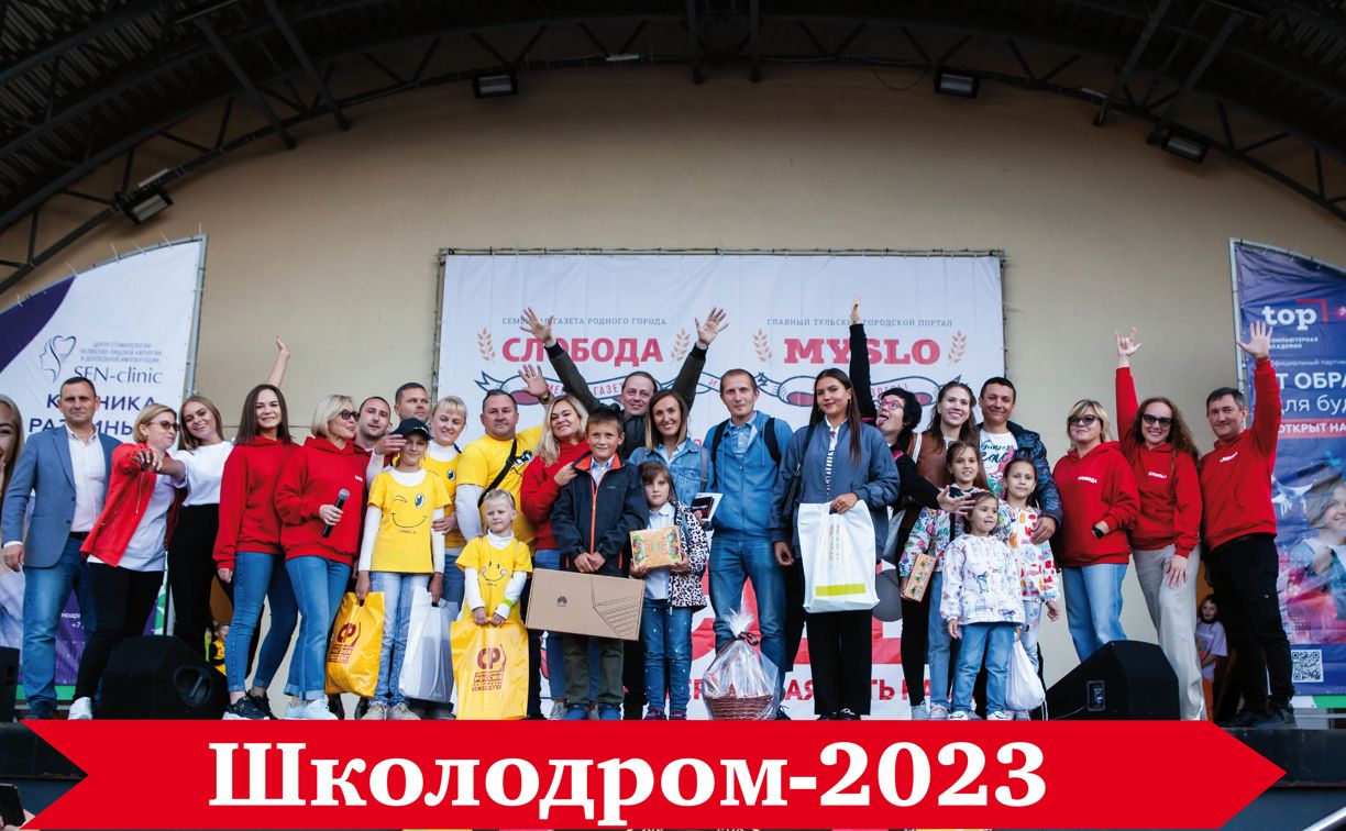 «Слобода» и Myslo приглашают туляков на семейный фестиваль «Школодром-2023»