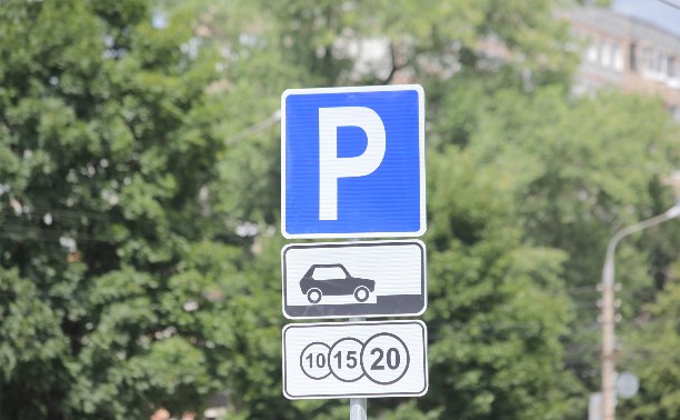 На тульских парковках введена система постоплаты