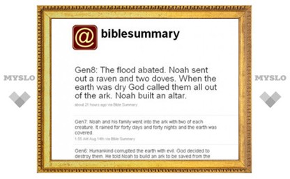 В Twitter поместят краткий пересказ Библии