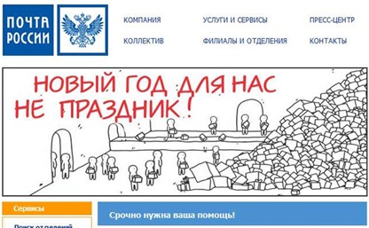 "Почта России" не будет праздновать Новый год