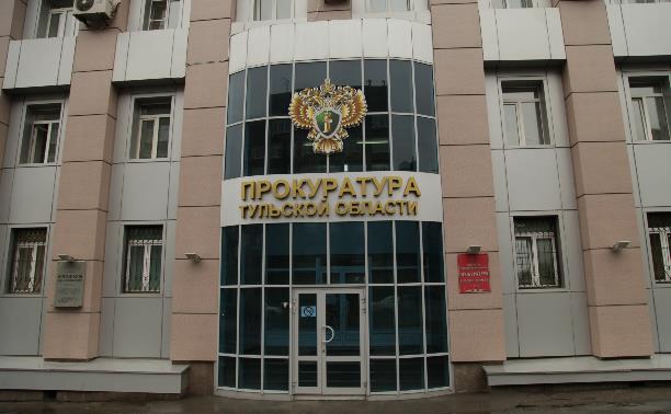 Почти 50 сотрудников судмедэкспертизы написали жалобу в прокуратуру Тульской области