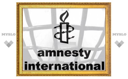 Amnesty International потребует от Медведева соблюдать права человека