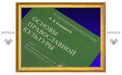 В Твери будет создан центр по преподаванию "Основ православной культуры"