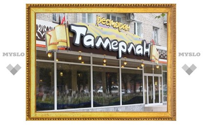 В Туле открылся новый ресторан