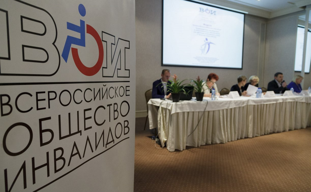 В Туле проходит форум Всероссийского общества инвалидов 