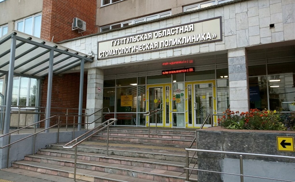В Туле областную стоматологическую поликлинику капитально отремонтируют почти за 8 млн рублей