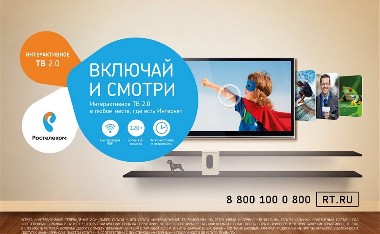 «Ростелекома» увеличил количество пакетов ТВ-каналов в ОТТ-приставке «Интерактивное ТВ 2.0»