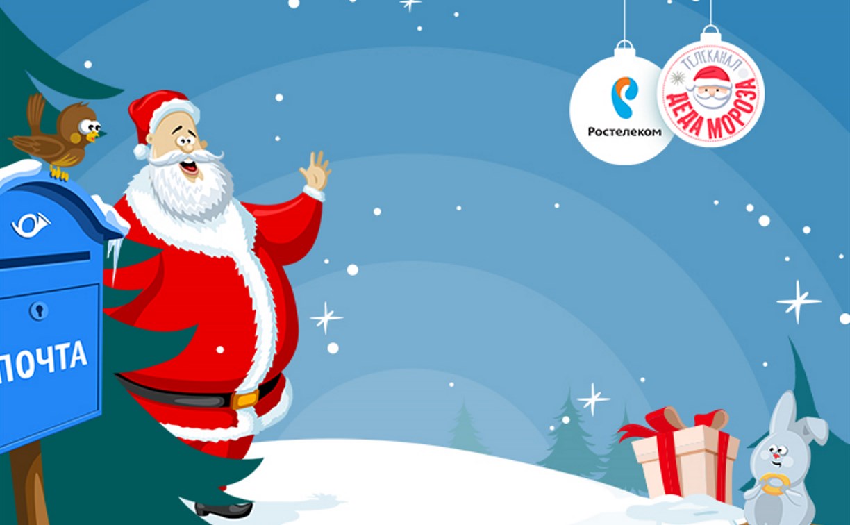 «Ростелеком» покажет абонентам «Интерактивного ТВ» Телеканал Деда Мороза