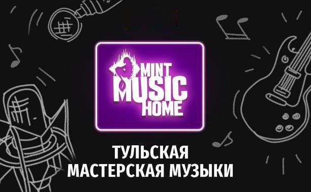 Дикая Мята Z: проект «Тульская Мастерская Музыки» переехал в самое сердце Москвы