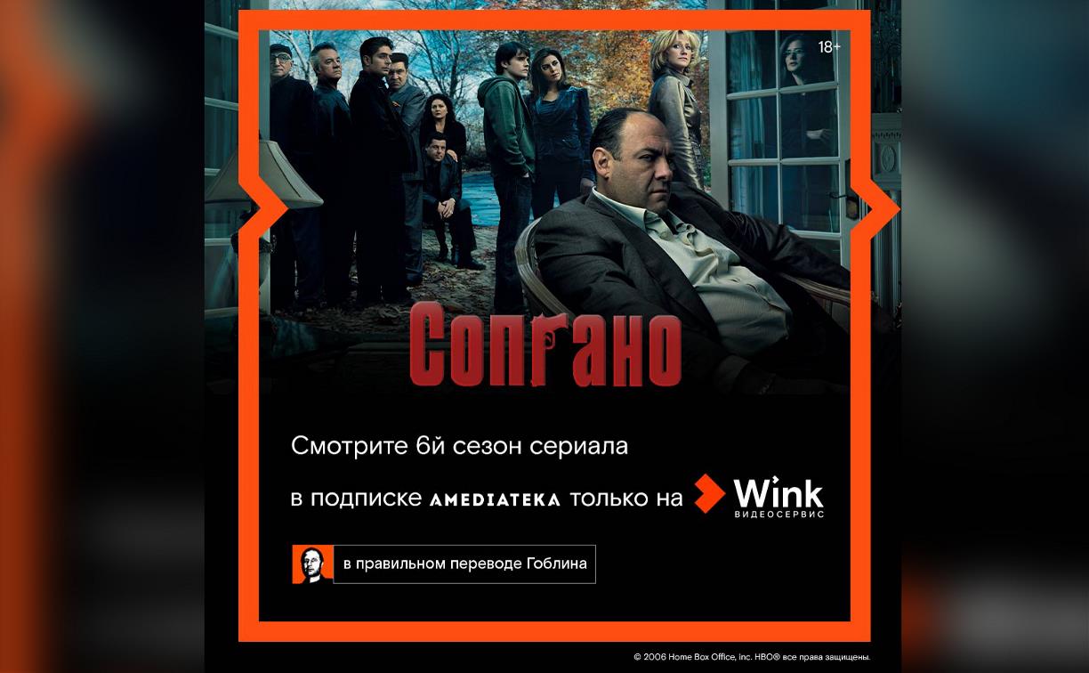 Гоблин представляет правильный перевод 6-го сезона сериала «Сопрано» в Wink и Amediateka