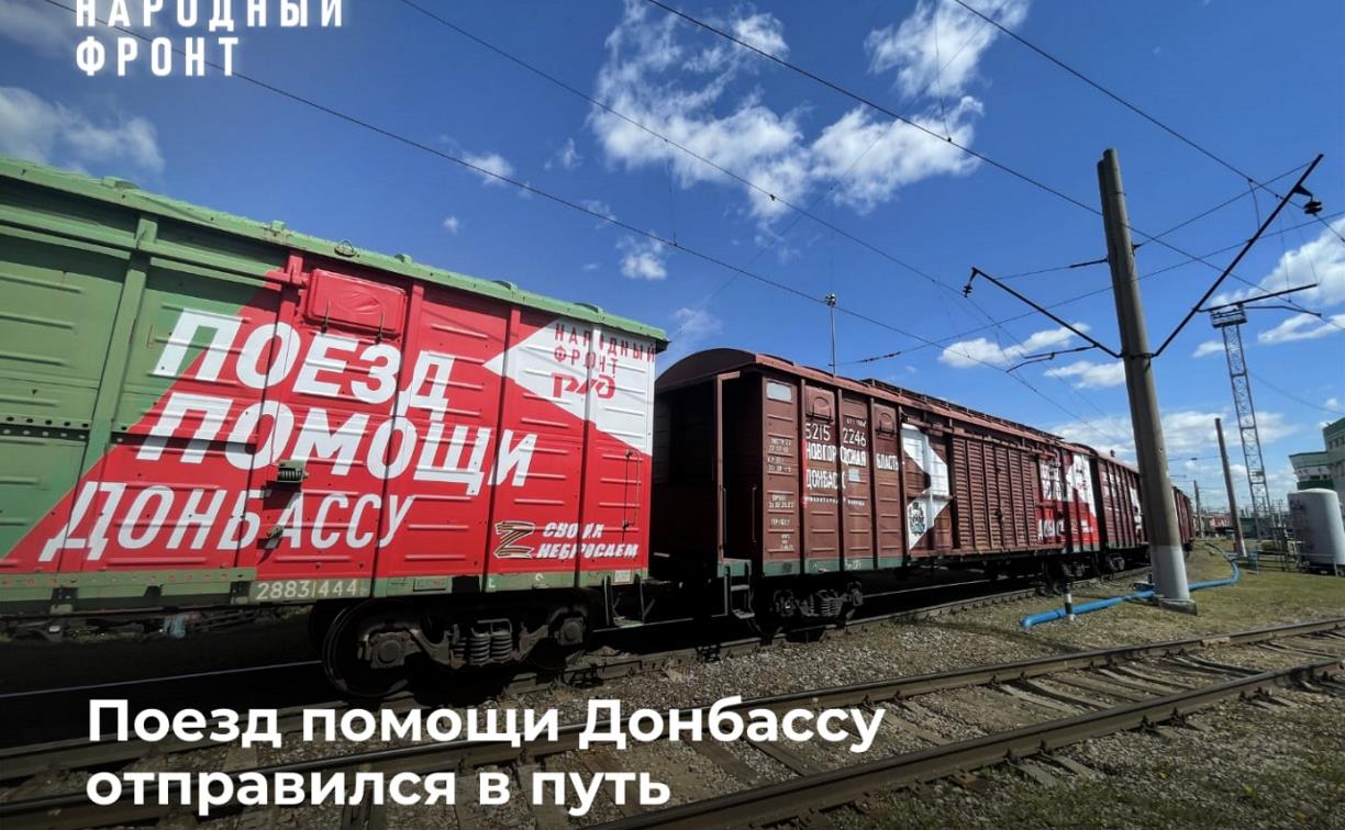 Поезд помощи Донбассу отправился в путь