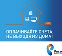 «Ростелеком» предлагает пользователям перейти на электронные счета за услуги