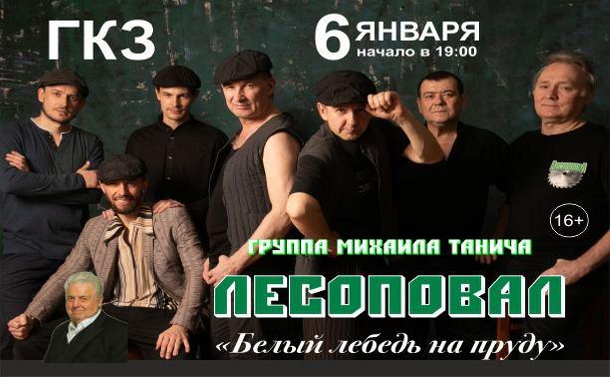 Группа «Лесоповал» в Туле: успейте купить билеты со скидкой 20% - Новости  культуры, музыки, искусства Тулы и области - MySlo.ru