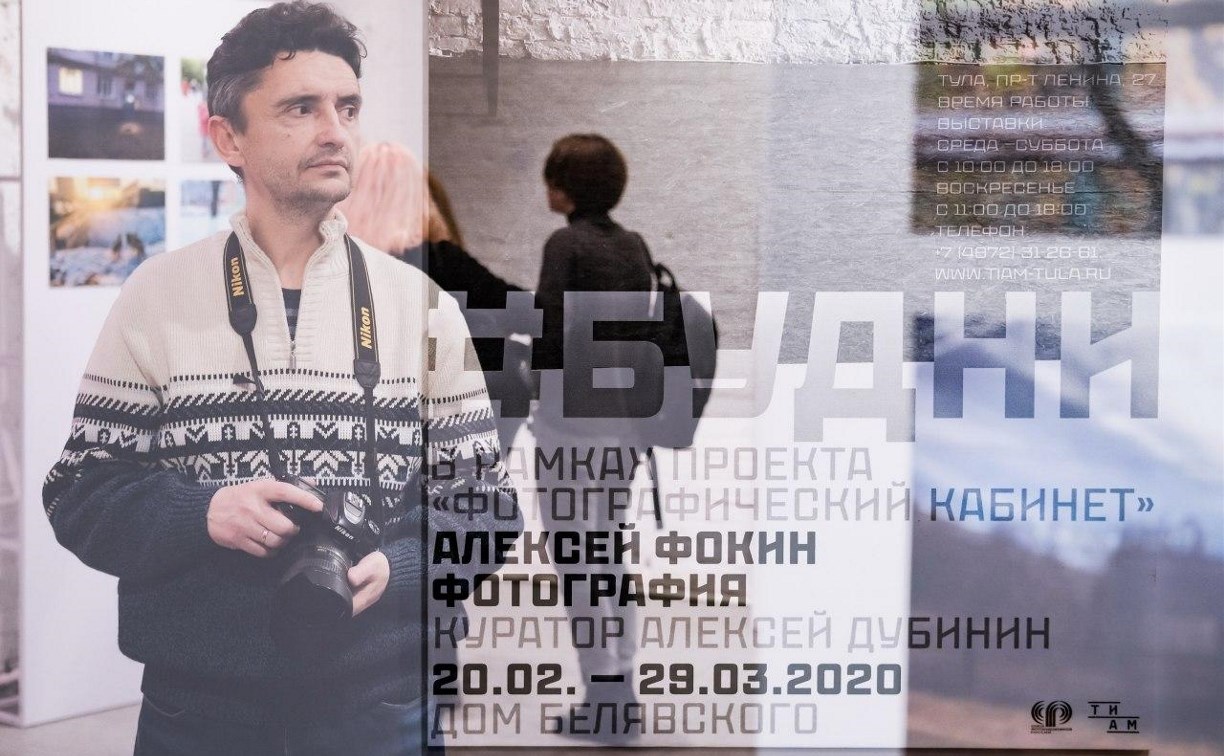 «#Будни» Тулы в объективе Алексея Фокина: В ТИАМ открылась фотовыставка