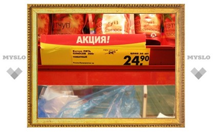 Супермаркет в Туле предлагает сумасшедшие скидки!