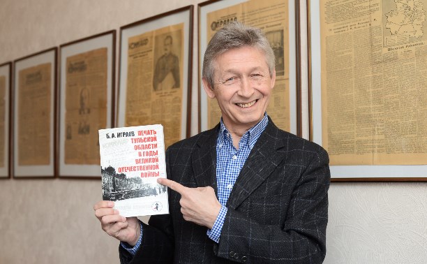 Заведующий кафедрой журналистики ТулГУ написал книгу о газетах в годы войны