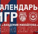 «Академия Михайлова» опубликовала расписание матчей на сезон