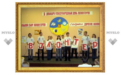 Волонтеры создали «Технологию добра»
