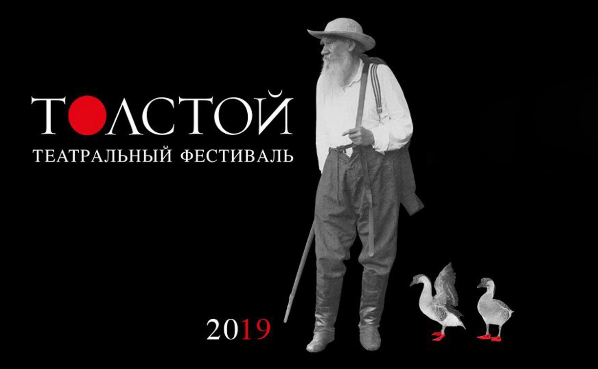 Толстой больше не Weekend: театральный фестиваль в Ясной Поляне сменил название и переносится на июль