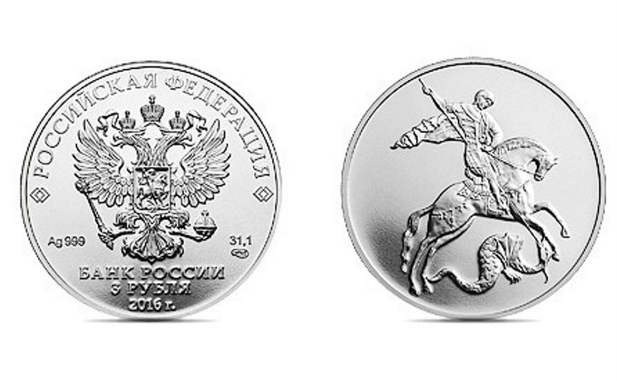Центробанк выпустит 500 тысяч серебряных монет с Георгием Победоносцем