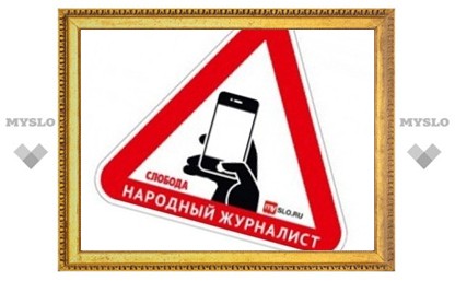 2 февраля - День народного журналиста на MySLO.ru!