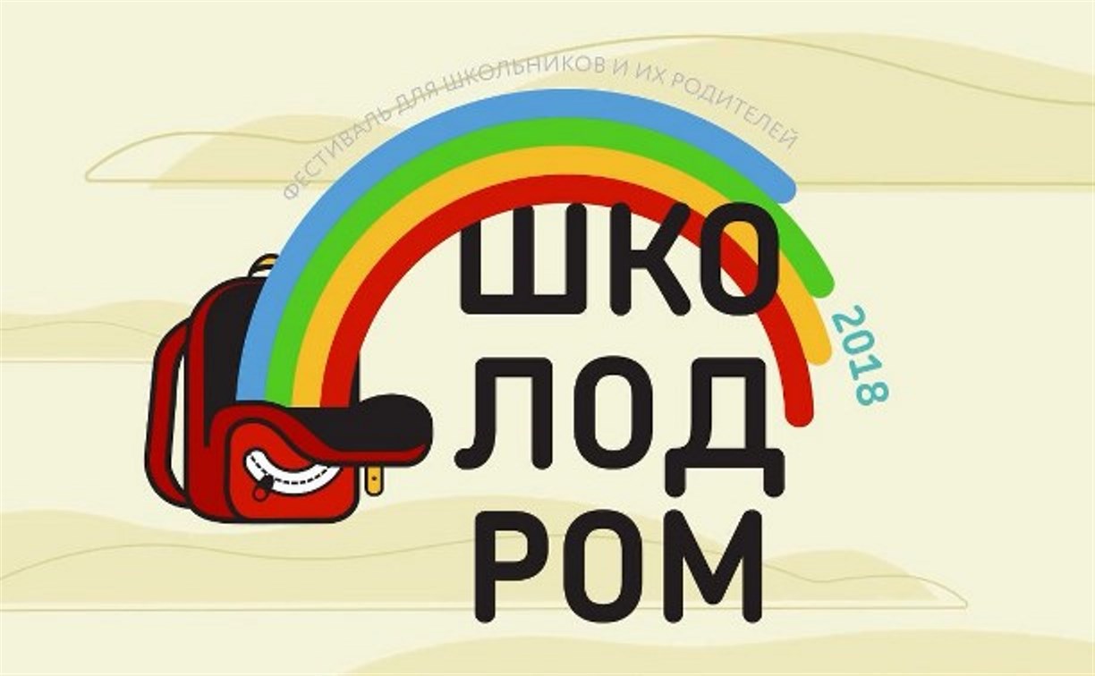 Фестиваль «Школодром-2018»: Еще несколько семейных команд подали заявки