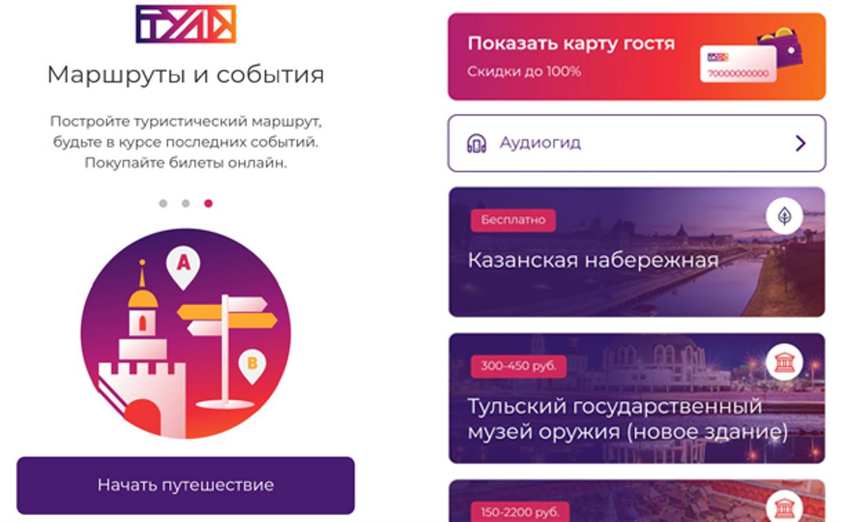 «Ростелеком» разработал новую версию мобильного приложения Visit Tula для туристов