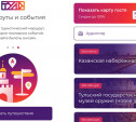 «Ростелеком» разработал новую версию мобильного приложения Visit Tula для туристов