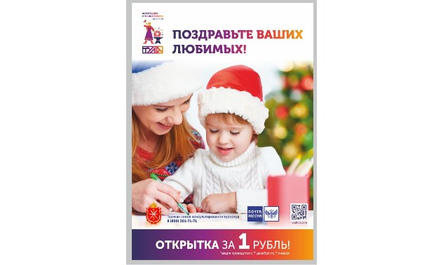 Друзьям и родным можно отправить приветы из Тулы на открытке Новогодней столицы России