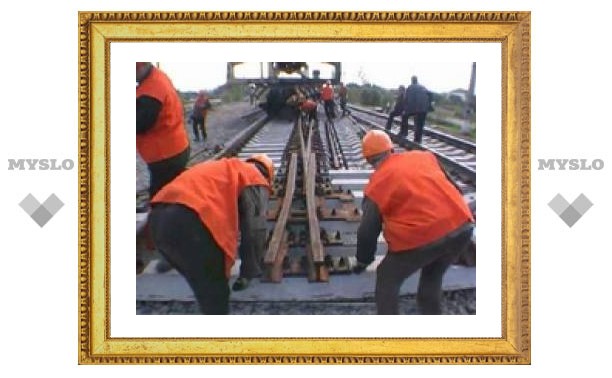 Тульские железнодорожники ремонтируют пути