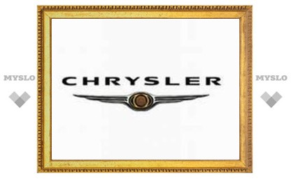 Chrysler продали за 5,5 миллиарда евро