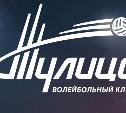 Предварительный этап Кубка России волейбольная «Тулица» проведет в Курске