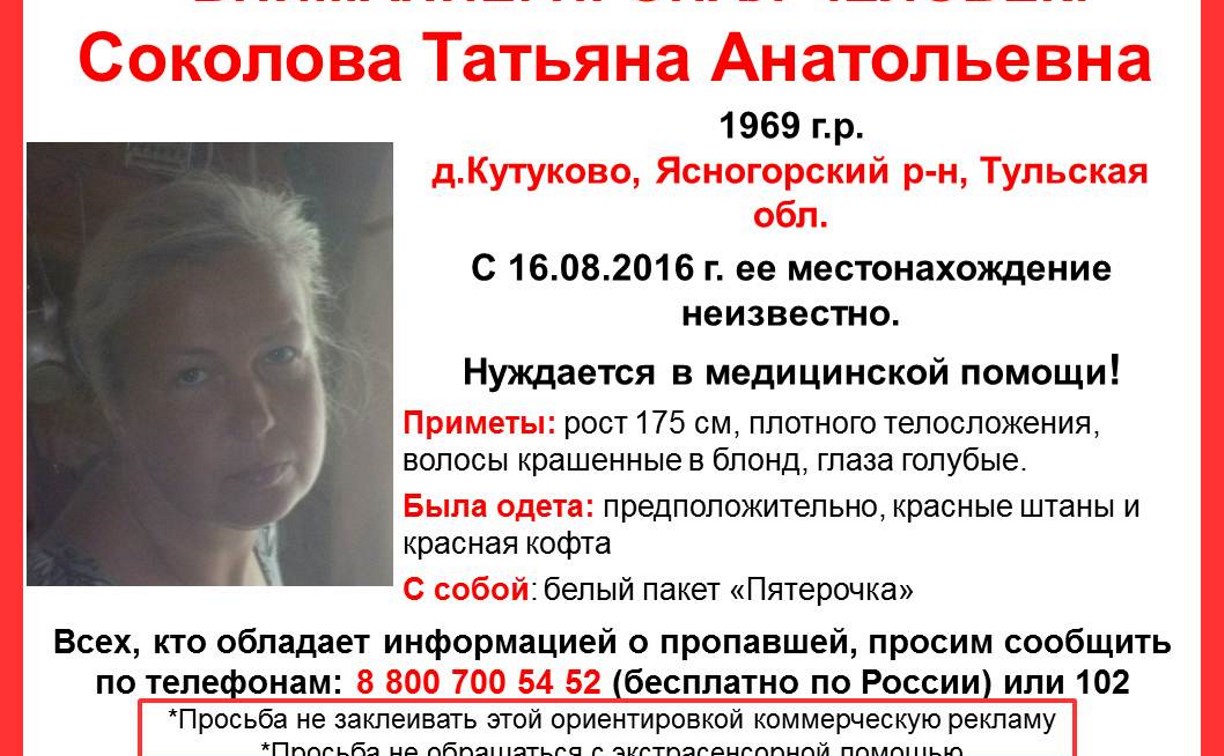 В Ясногорском районе пропала женщина