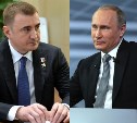 Путин о Дюмине:  Назначил, чтобы работал на благо России, а не «обкатать»