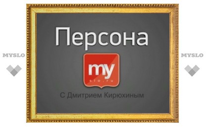 «Персона» – новый общественно-деловой проект MySLO.ru