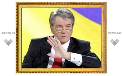 Ющенко упрекнул Евросоюз