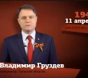 Владимир Груздев принял участие в видеопроекте "Календарь Победы"