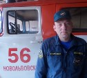 Кимовский пожарный спас на пожаре троих детей и их маму